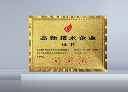 高新技術(shù)企業(yè)